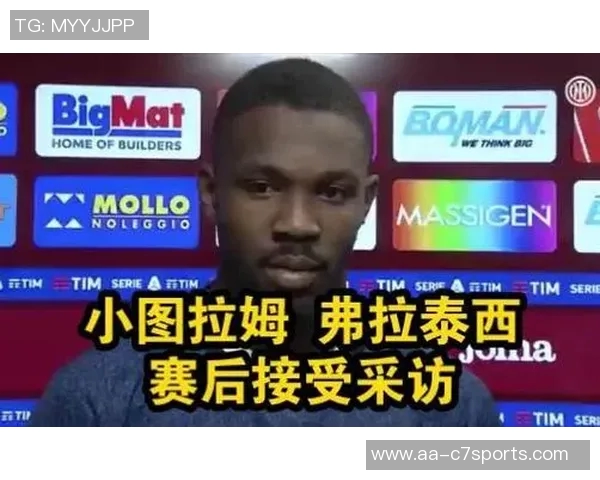 托尼分析弗拉泰西与K图拉姆互换的利弊后者实力更胜一筹